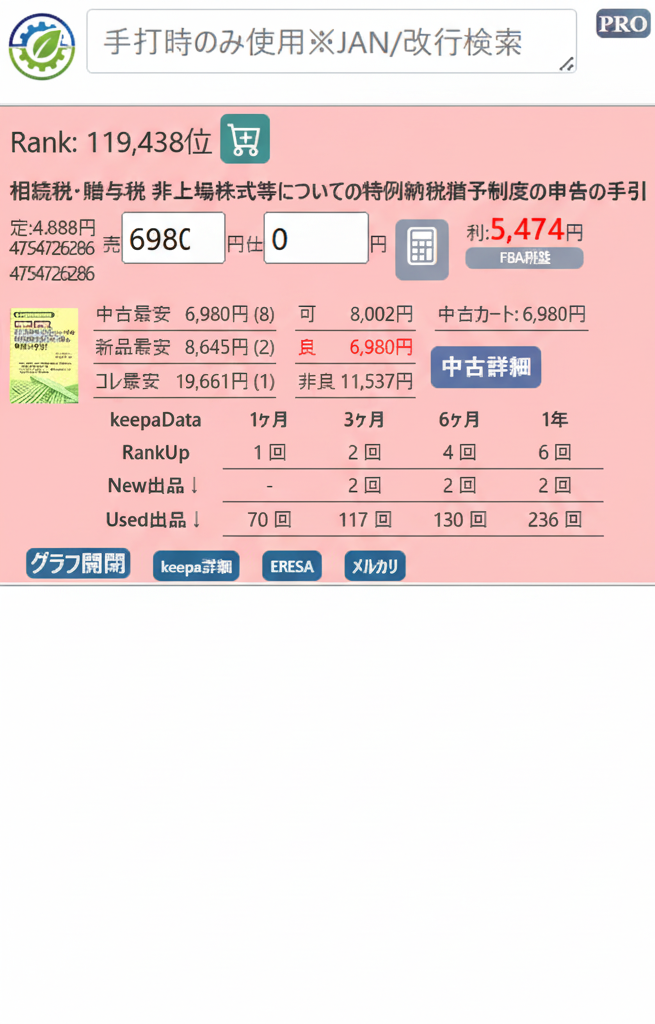 honsedo2 検索ツール